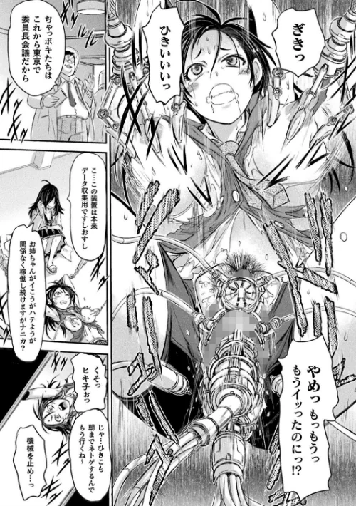 正義のヒロインは負けてからが本番です[作]石野鐘音/〈エロ漫画〉 試し読みサンプル 45ページ目