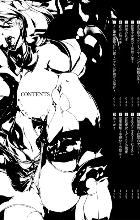 敗残戦姫〜miserable valkyrie〜[作]寒天/〈エロ漫画〉 試し読みサンプル 2ページ目