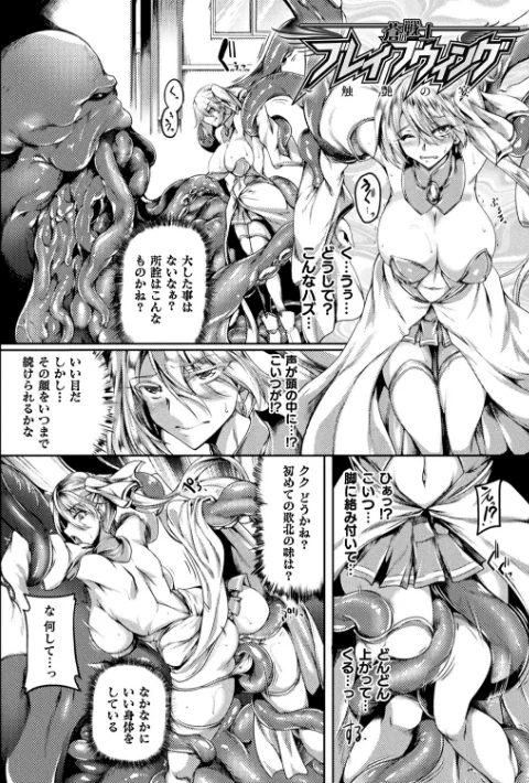 敗残戦姫〜miserable valkyrie〜[作]寒天/〈エロ漫画〉 試し読みサンプル 4ページ目