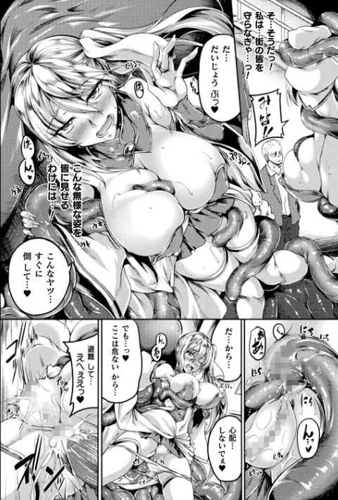 敗残戦姫〜miserable valkyrie〜[作]寒天/〈エロ漫画〉 試し読みサンプル 6ページ目