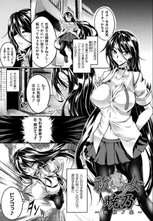 敗残戦姫〜miserable valkyrie〜[作]寒天/〈エロ漫画〉 試し読みサンプル 9ページ目
