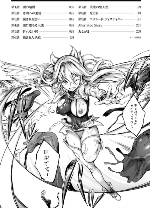 聖天使ユミエル[作]白ぅ〜凪ぃ 黒井弘騎/〈エロ漫画〉 試し読みサンプル 2ページ目