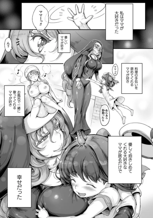 聖天使ユミエル[作]白ぅ〜凪ぃ 黒井弘騎/〈エロ漫画〉 試し読みサンプル 13ページ目