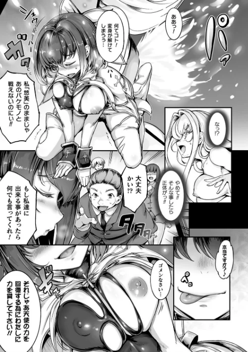 聖天使ユミエル[作]白ぅ〜凪ぃ 黒井弘騎/〈エロ漫画〉 試し読みサンプル 23ページ目