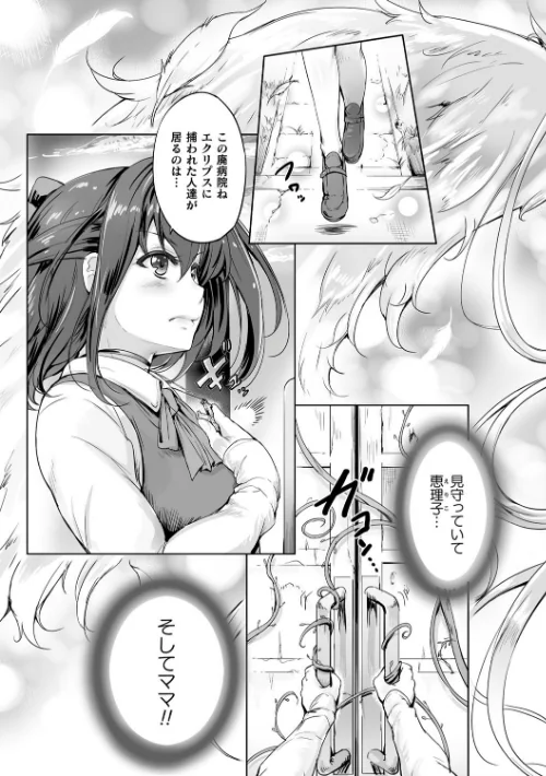 聖天使ユミエル[作]白ぅ〜凪ぃ 黒井弘騎/〈エロ漫画〉 試し読みサンプル 5ページ目