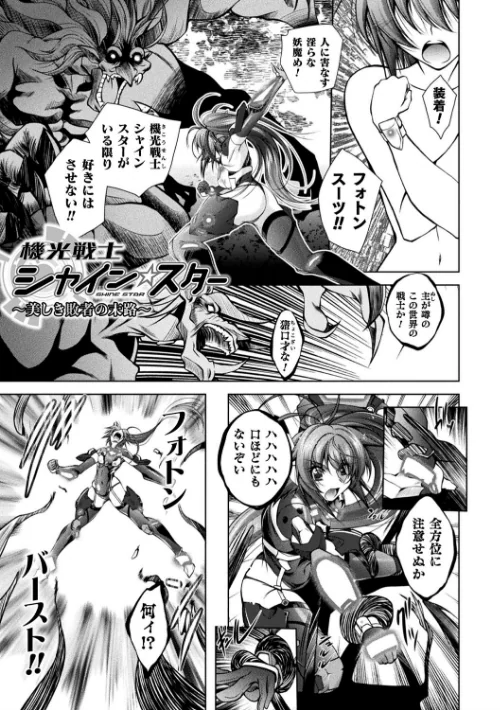 HEROINE CRISIS[作]ぱふぇ/〈エロ漫画〉 試し読みサンプル 3ページ目