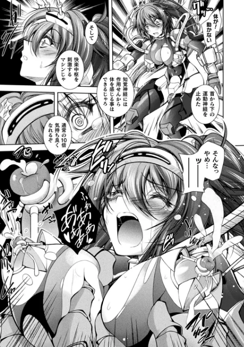 HEROINE CRISIS[作]ぱふぇ/〈エロ漫画〉 試し読みサンプル 7ページ目