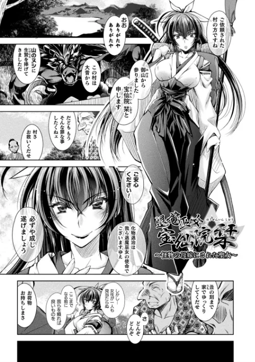 HEROINE CRISIS[作]ぱふぇ/〈エロ漫画〉 試し読みサンプル 9ページ目