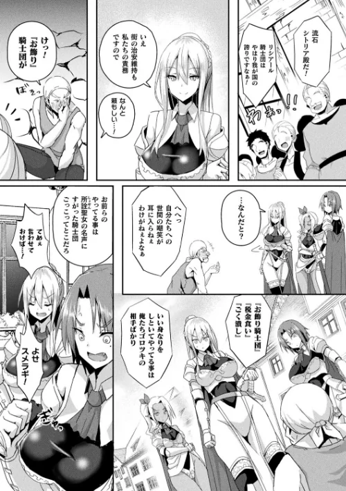 シャングリラの供物 -女騎士隷属譚-[作]ミナトヨ/〈エロ漫画〉 試し読みサンプル 5ページ目