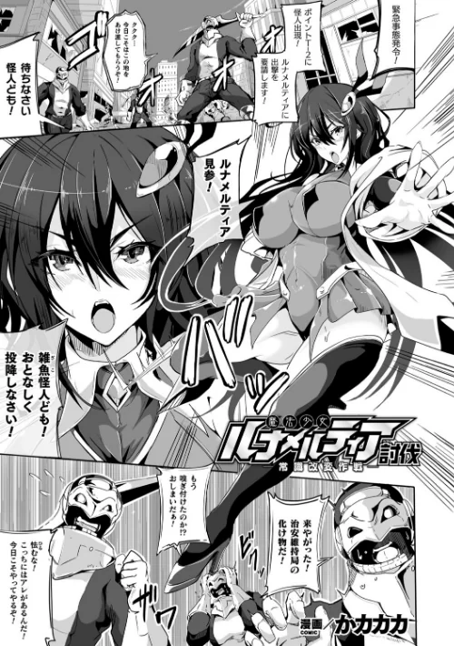 くっ殺ヒロインズ Vol.20[作]ジンナイ 無色三太郎 かカカカ 下やまし 孤裡精 黒シチ 西園寺ぽるぽる Anime Lilith/〈エロ漫画〉 試し読みサンプル 15ページ目