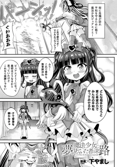 くっ殺ヒロインズ Vol.20[作]ジンナイ 無色三太郎 かカカカ 下やまし 孤裡精 黒シチ 西園寺ぽるぽる Anime Lilith/〈エロ漫画〉 試し読みサンプル 21ページ目