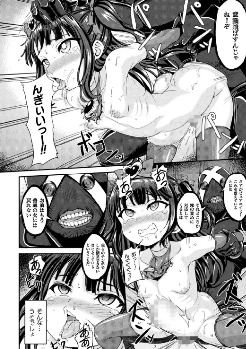 くっ殺ヒロインズ Vol.20[作]ジンナイ 無色三太郎 かカカカ 下やまし 孤裡精 黒シチ 西園寺ぽるぽる Anime Lilith/〈エロ漫画〉 試し読みサンプル 26ページ目