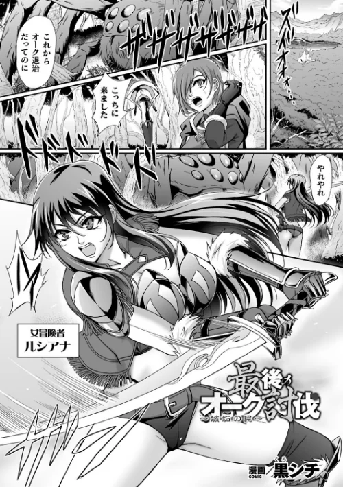 くっ殺ヒロインズ Vol.20[作]ジンナイ 無色三太郎 かカカカ 下やまし 孤裡精 黒シチ 西園寺ぽるぽる Anime Lilith/〈エロ漫画〉 試し読みサンプル 33ページ目