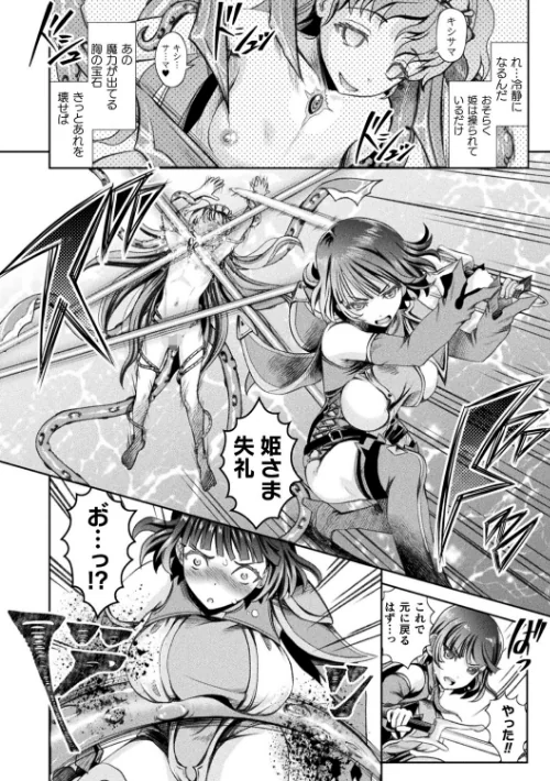 くっ殺ヒロインズ Vol.20[作]ジンナイ 無色三太郎 かカカカ 下やまし 孤裡精 黒シチ 西園寺ぽるぽる Anime Lilith/〈エロ漫画〉 試し読みサンプル 10ページ目