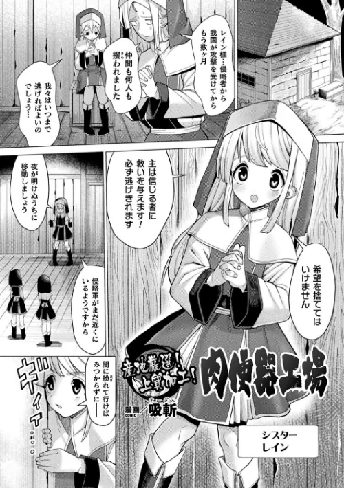 二次元コミックマガジン 肉便器工場 Vol.1[作]れむ 李星 芽々ノ圭 吸斬 黒糖ニッケ/〈エロ漫画〉 試し読みサンプル 21ページ目