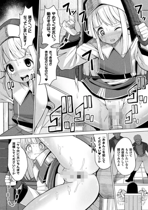 二次元コミックマガジン 肉便器工場 Vol.1[作]れむ 李星 芽々ノ圭 吸斬 黒糖ニッケ/〈エロ漫画〉 試し読みサンプル 24ページ目