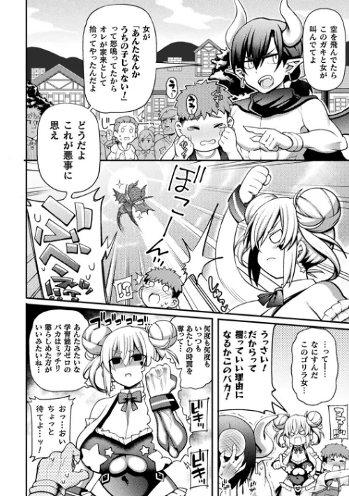逆転ッ！むちむちパンパン[作]リチョウ/〈エロ漫画〉 試し読みサンプル 14ページ目