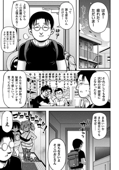 逆転ッ！むちむちパンパン[作]リチョウ/〈エロ漫画〉 試し読みサンプル 3ページ目