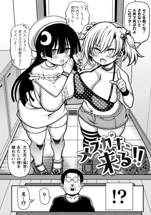 逆転ッ！むちむちパンパン[作]リチョウ/〈エロ漫画〉 試し読みサンプル 4ページ目