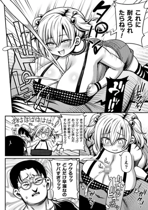 逆転ッ！むちむちパンパン[作]リチョウ/〈エロ漫画〉 試し読みサンプル 6ページ目