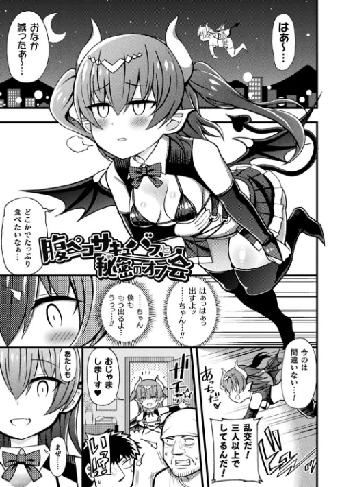 逆転ッ！むちむちパンパン[作]リチョウ/〈エロ漫画〉 試し読みサンプル 51ページ目