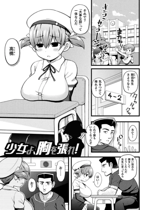 逆転ッ！むちむちパンパン[作]リチョウ/〈エロ漫画〉 試し読みサンプル 59ページ目