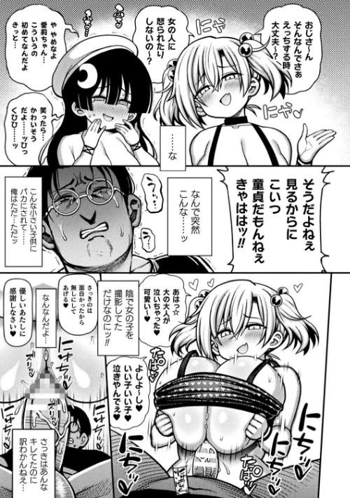 逆転ッ！むちむちパンパン[作]リチョウ/〈エロ漫画〉 試し読みサンプル 7ページ目