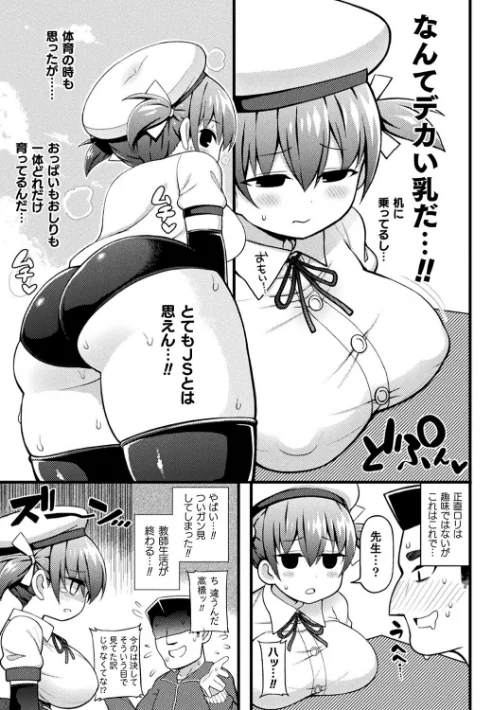 逆転ッ！むちむちパンパン[作]リチョウ/〈エロ漫画〉 試し読みサンプル 61ページ目