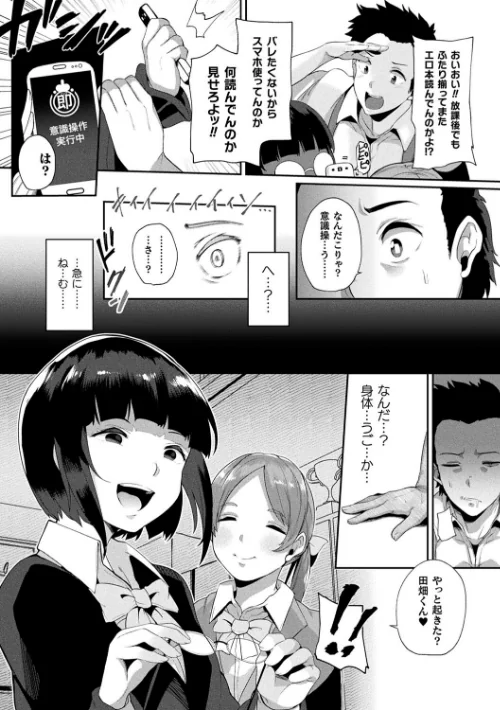 状態変禍 改造アプリで逆襲エッチ[作]41/〈エロ漫画〉 試し読みサンプル 14ページ目