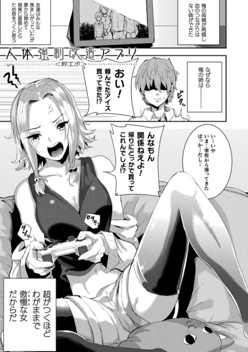 状態変禍 改造アプリで逆襲エッチ[作]41/〈エロ漫画〉 試し読みサンプル 3ページ目