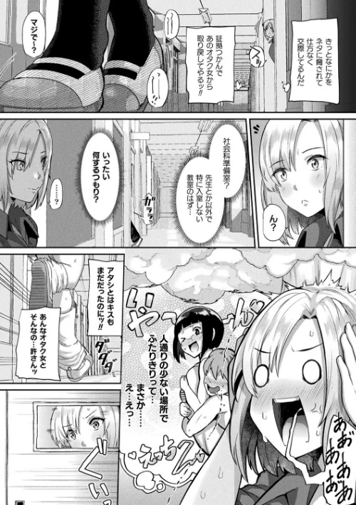 状態変禍 改造アプリで逆襲エッチ[作]41/〈エロ漫画〉 試し読みサンプル 24ページ目