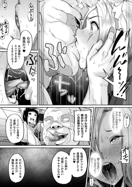 状態変禍 改造アプリで逆襲エッチ[作]41/〈エロ漫画〉 試し読みサンプル 29ページ目