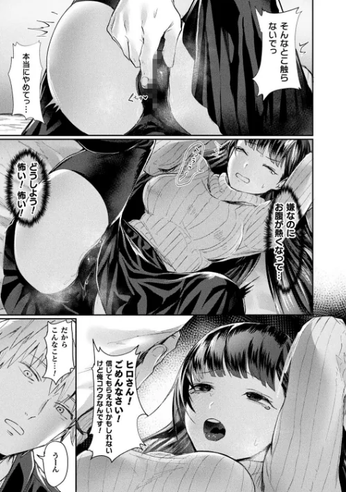 悪魔的女体化物語集[作]越後屋タケル/〈エロ漫画〉 試し読みサンプル 61ページ目