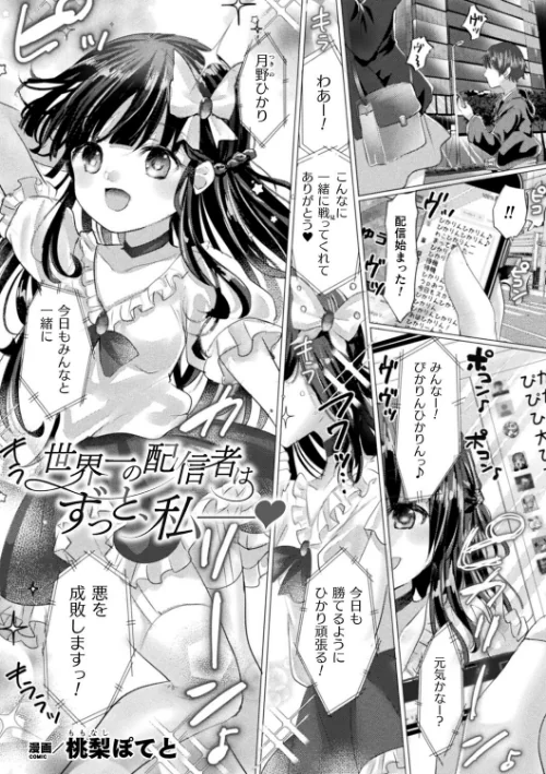 二次元コミックマガジン メスガキ変身ヒロイン機械姦制裁 非情のわからせマシンで連続ロリアクメ Vol.3[作]松波留美 かにちり 桃梨ぽてと 内海ι/〈エロ漫画〉 試し読みサンプル 15ページ目