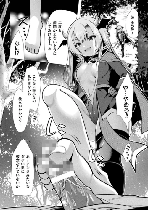 二次元コミックマガジン メスガキ変身ヒロイン機械姦制裁 非情のわからせマシンで連続ロリアクメ Vol.3[作]松波留美 かにちり 桃梨ぽてと 内海ι/〈エロ漫画〉 試し読みサンプル 4ページ目