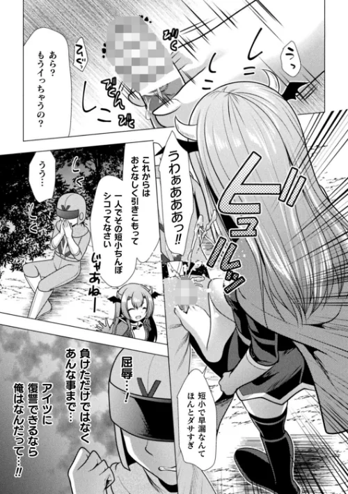 二次元コミックマガジン メスガキ変身ヒロイン機械姦制裁 非情のわからせマシンで連続ロリアクメ Vol.3[作]松波留美 かにちり 桃梨ぽてと 内海ι/〈エロ漫画〉 試し読みサンプル 5ページ目