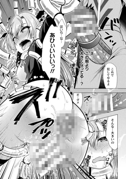 二次元コミックマガジン メスガキ変身ヒロイン機械姦制裁 非情のわからせマシンで連続ロリアクメ Vol.3[作]松波留美 かにちり 桃梨ぽてと 内海ι/〈エロ漫画〉 試し読みサンプル 8ページ目