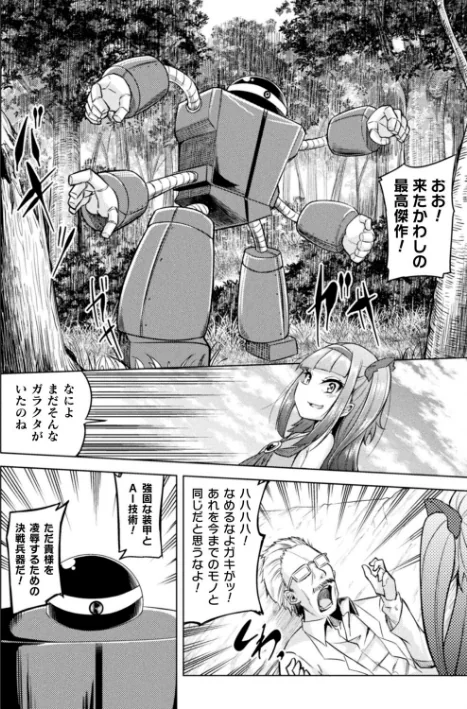 二次元コミックマガジン メスガキ変身ヒロイン機械姦制裁 非情のわからせマシンで連続ロリアクメ Vol.3[作]松波留美 かにちり 桃梨ぽてと 内海ι/〈エロ漫画〉 試し読みサンプル 10ページ目