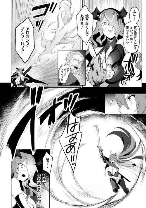 エデンズリッター 淫悦の聖魔騎士ルシフェル編 THE COMIC（単話）[作]恋河ミノル Waffle/〈エロ漫画〉 試し読みサンプル 2ページ目