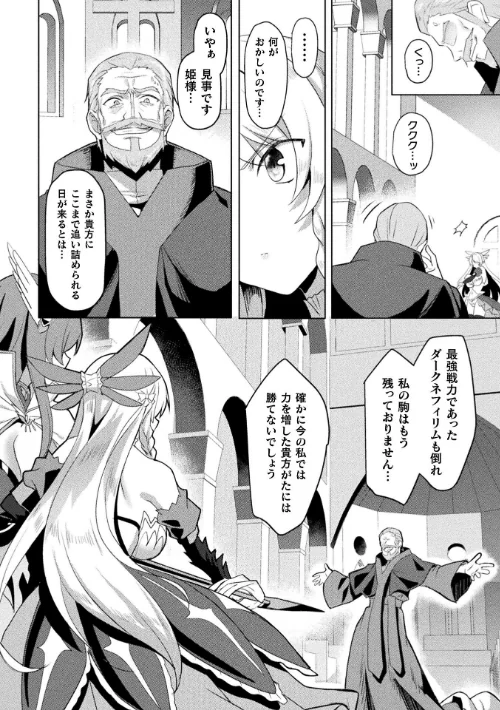 エデンズリッター 淫悦の聖魔騎士ルシフェル編 THE COMIC（単話）[作]恋河ミノル Waffle/〈エロ漫画〉 試し読みサンプル 4ページ目