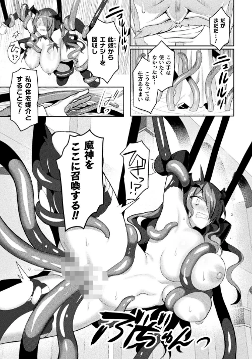 エデンズリッター 淫悦の聖魔騎士ルシフェル編 THE COMIC（単話）[作]恋河ミノル Waffle/〈エロ漫画〉 試し読みサンプル 5ページ目