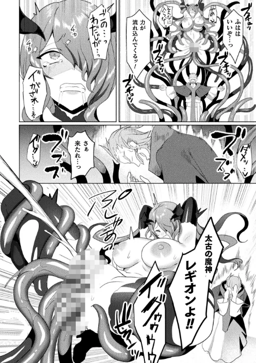 エデンズリッター 淫悦の聖魔騎士ルシフェル編 THE COMIC（単話）[作]恋河ミノル Waffle/〈エロ漫画〉 試し読みサンプル 6ページ目