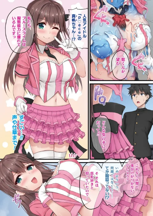 レディスライム！[作]内藤キララ/〈エロ漫画〉 試し読みサンプル 8ページ目