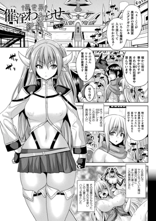 異世界催淫わからせ紀行[作]ソメジマ/〈エロ漫画〉 試し読みサンプル 11ページ目