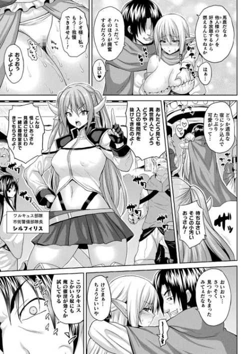 異世界催淫わからせ紀行[作]ソメジマ/〈エロ漫画〉 試し読みサンプル 13ページ目