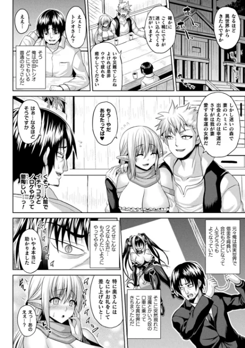 異世界催淫わからせ紀行[作]ソメジマ/〈エロ漫画〉 試し読みサンプル 4ページ目