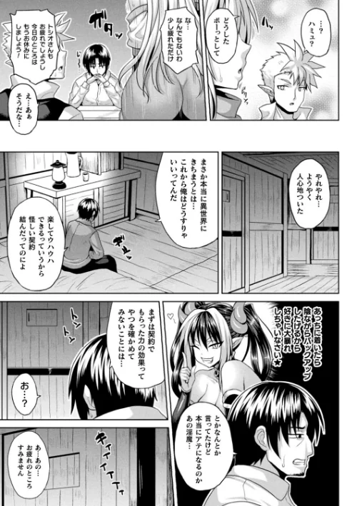 異世界催淫わからせ紀行[作]ソメジマ/〈エロ漫画〉 試し読みサンプル 5ページ目