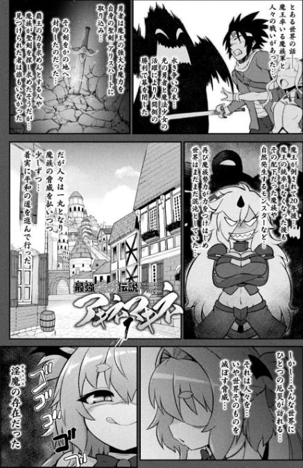 サキュバスと魔法少女とパパ活とデカチンバトル！！[作]いせマグ/〈エロ漫画〉 試し読みサンプル 3ページ目