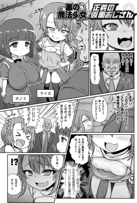 サキュバスと魔法少女とパパ活とデカチンバトル！！[作]いせマグ/〈エロ漫画〉 試し読みサンプル 23ページ目
