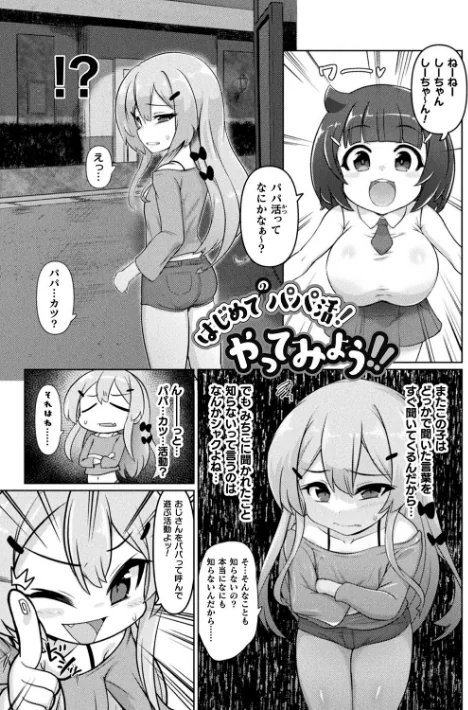 サキュバスと魔法少女とパパ活とデカチンバトル！！[作]いせマグ/〈エロ漫画〉 試し読みサンプル 29ページ目